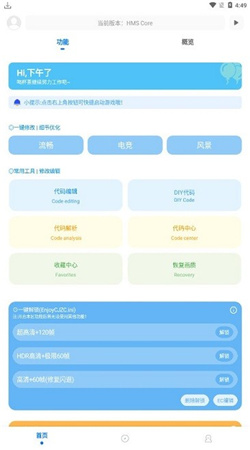 殇痕画质助手图2