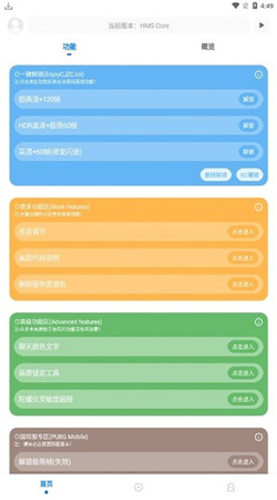 殇痕画质助手图3