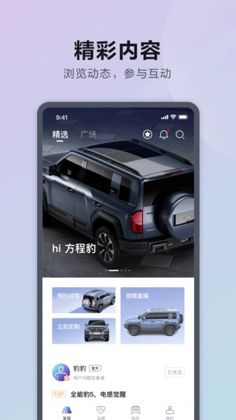 方程豹汽车图1