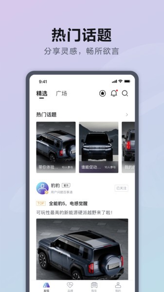 方程豹汽车图2