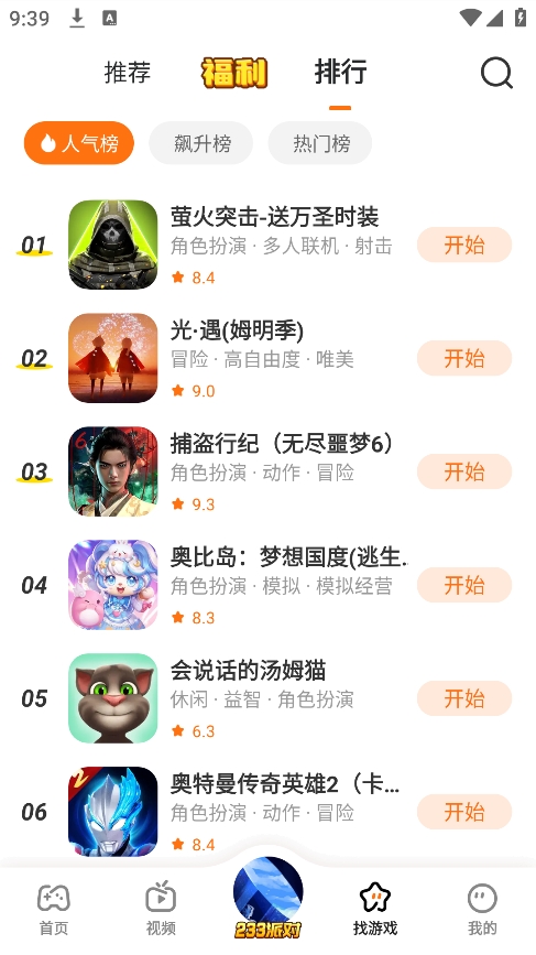 223游戏乐园图3