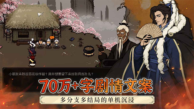 大江湖之苍龙与白鸟图4