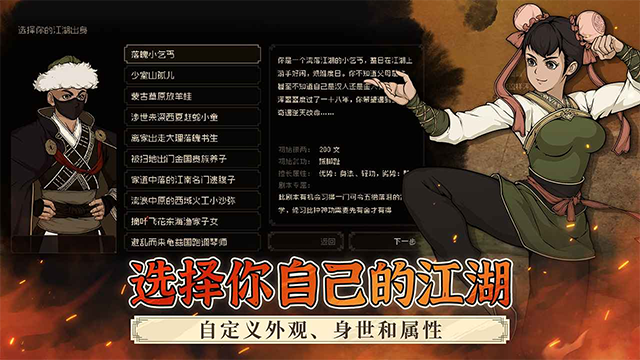 大江湖之苍龙与白鸟图3