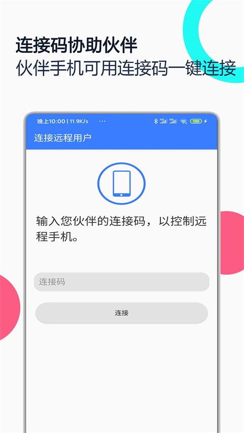 手机远程协助控制图1