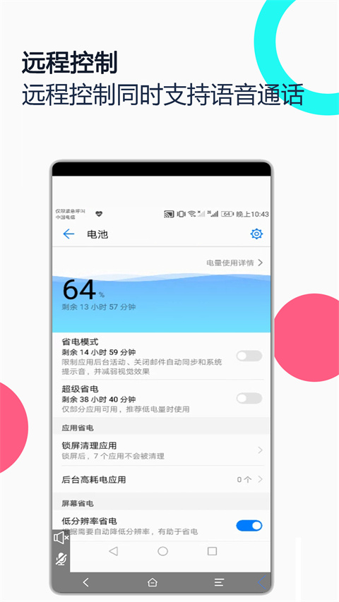 手机远程协助控制图3