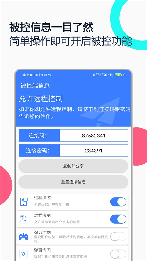手机远程协助控制图2