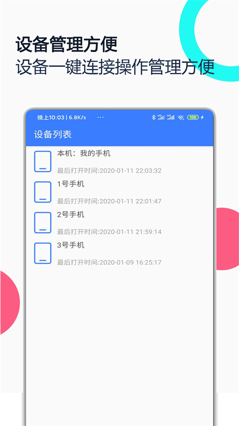 手机远程协助控制图4