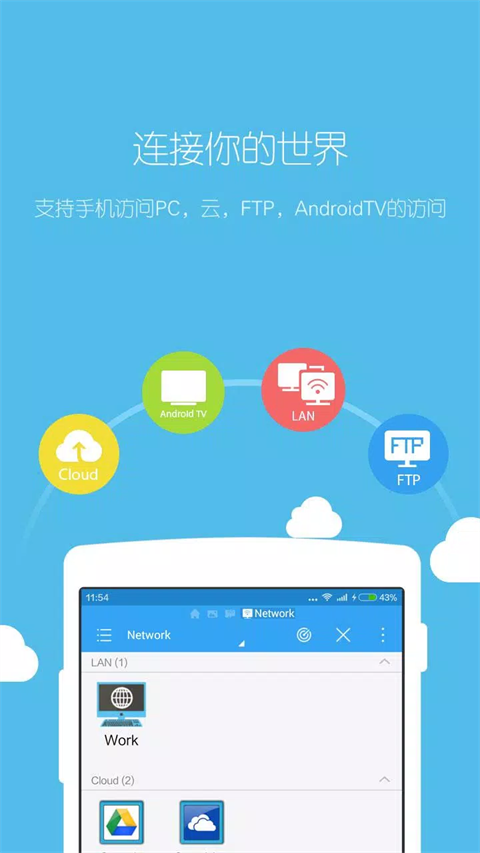 ES文件管理器图2