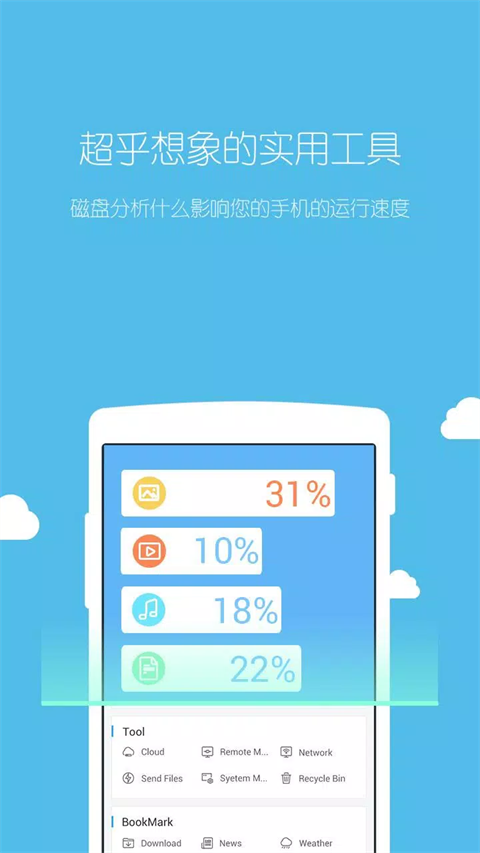 ES文件管理器图1