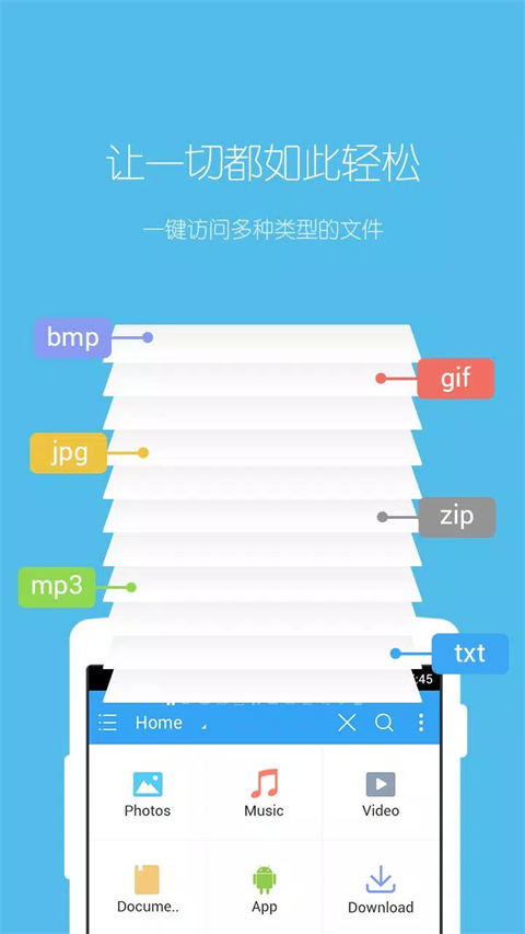 ES文件管理器图3