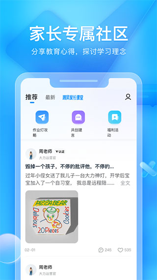 大力家长图4