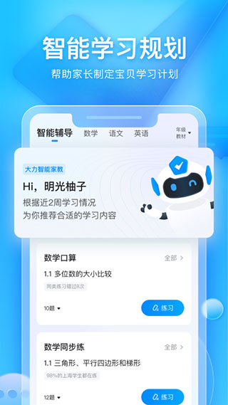 大力家长图2