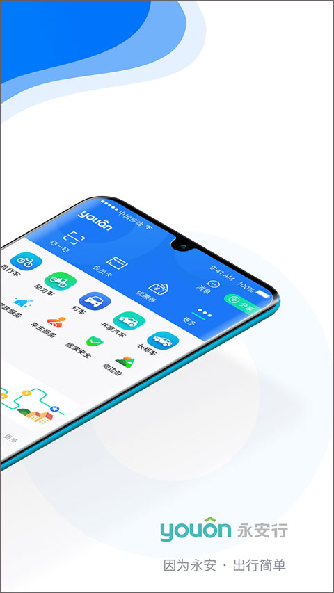 永安行图2
