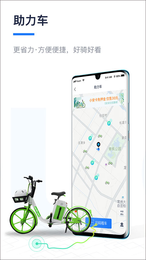 永安行图3