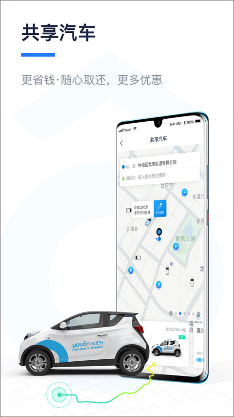 永安行图4
