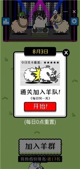 欢乐猪猪消羊了个羊红包版图1