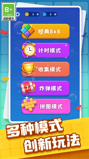 罗斯方块消消图3