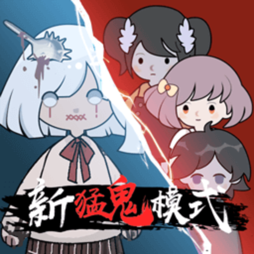 猛鬼宿舍自创房间