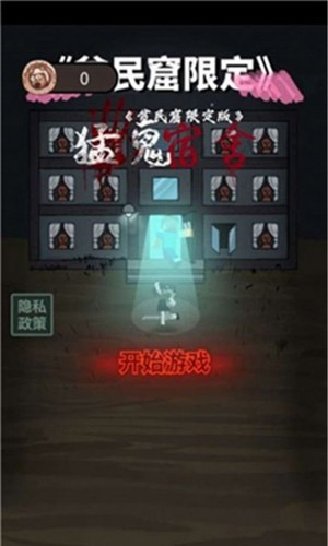 猛鬼宿舍自创房间图1