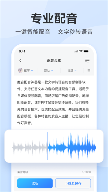 阅舟配音助手图2