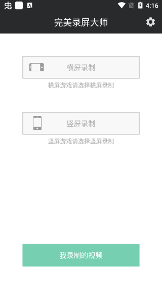 完美录屏大师图2