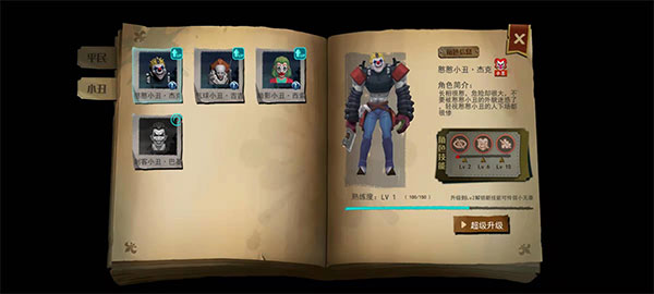 谁是小丑图4