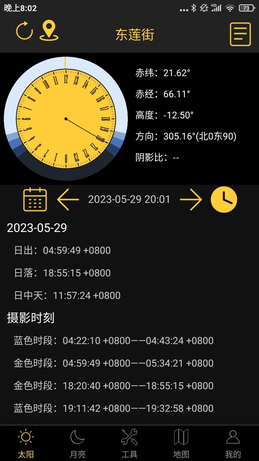 日出日落月相图3