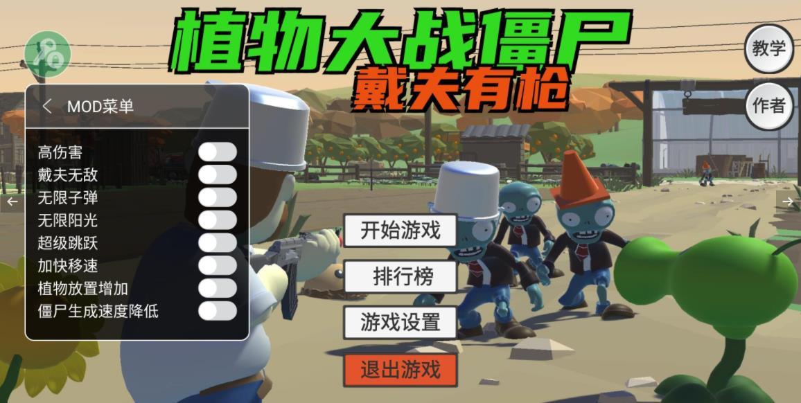 戴夫有枪图3