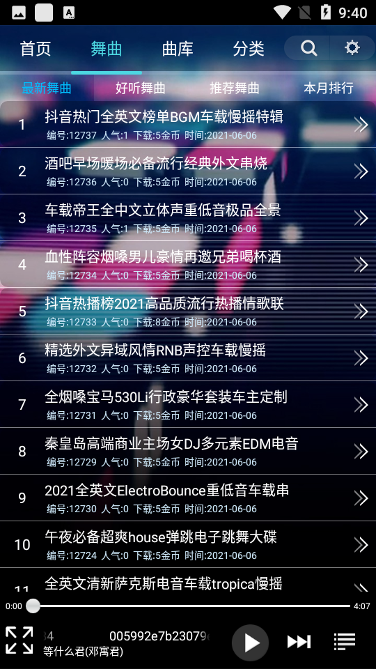 深港dj图3