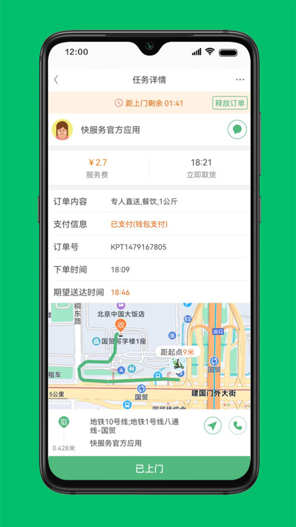 快服务骑士版图3