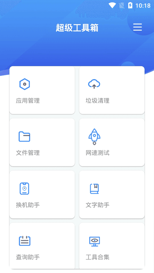 超级工具箱图4