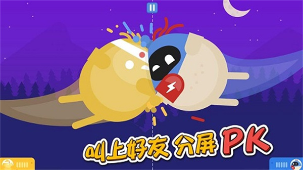 蛋蛋大乱斗正版图4