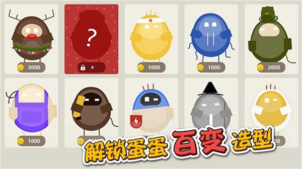 蛋蛋大乱斗正版图5