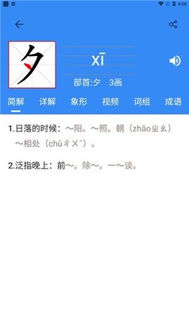 象形字典图2