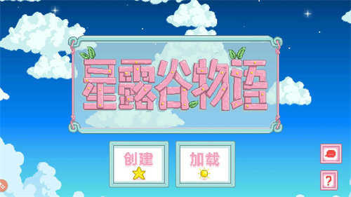 星露谷物语七宗罪图1