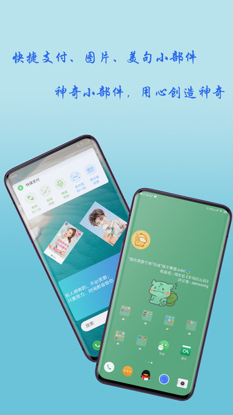 神奇小部件图1