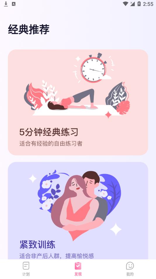 凯格尔运动图2