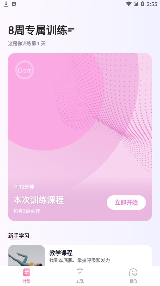 凯格尔运动图1