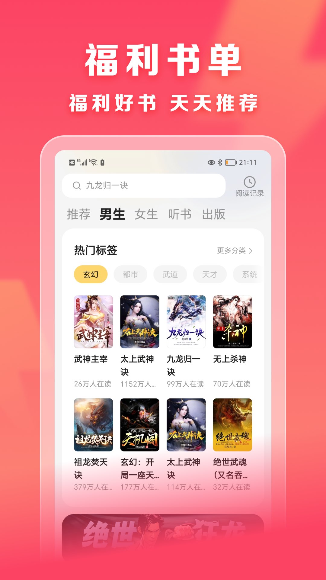 速读免费小说图1