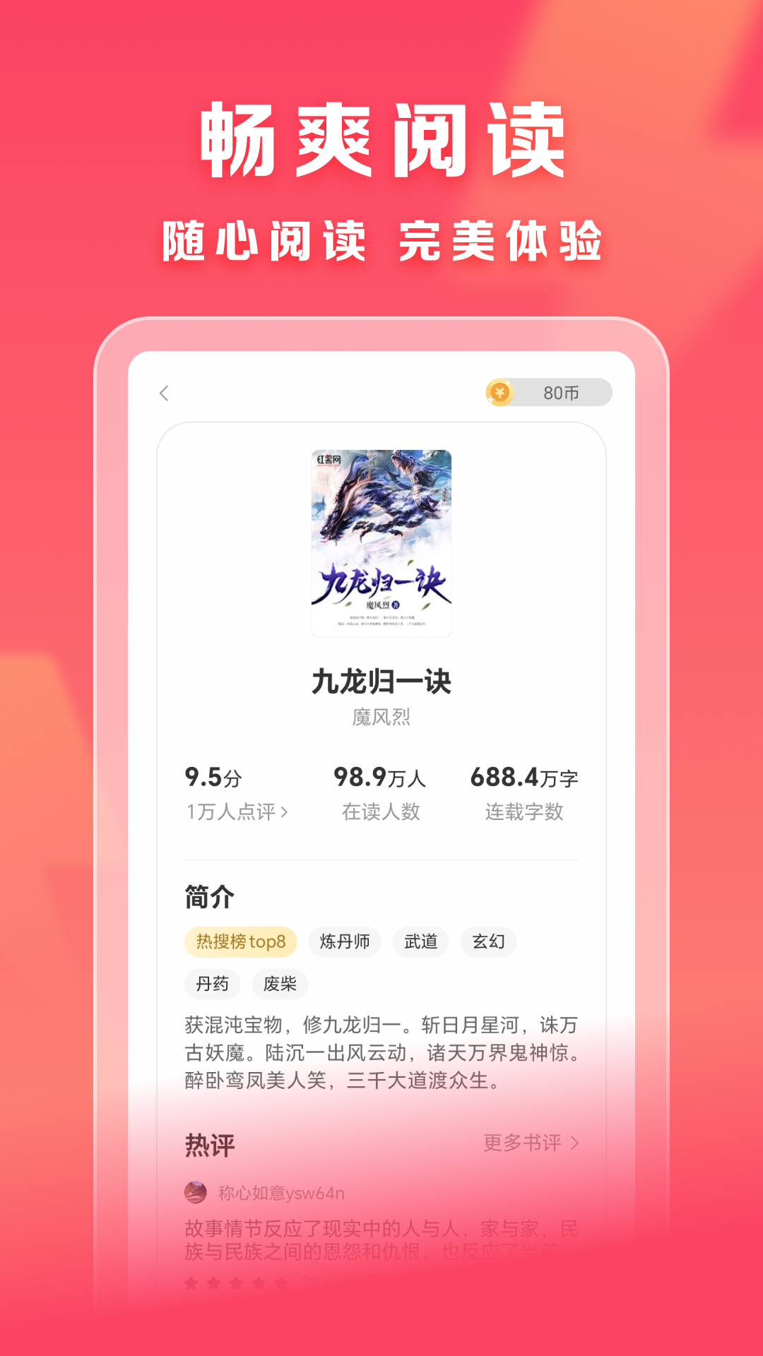 速读免费小说图3