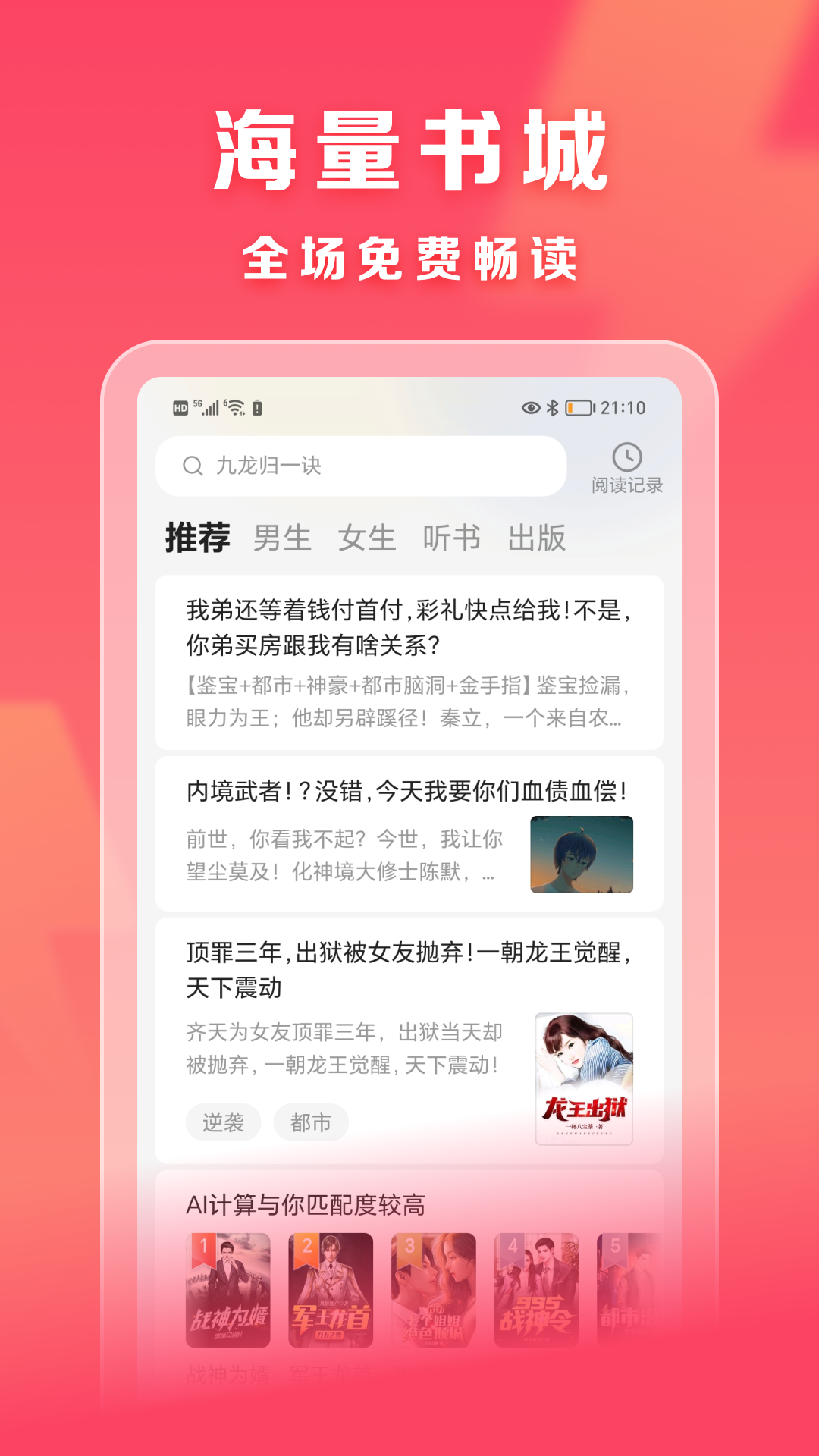 速读免费小说图4