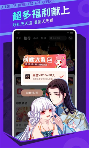 漫客栈永久图2