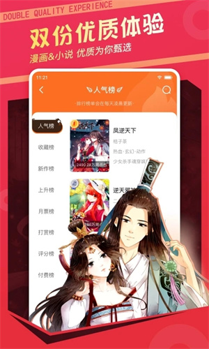 漫客栈永久图3
