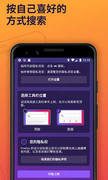 Firefox国际版图1