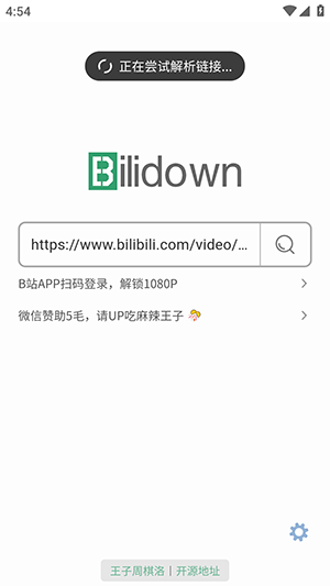 bilidown图1