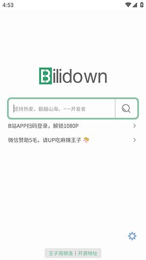 bilidown图2
