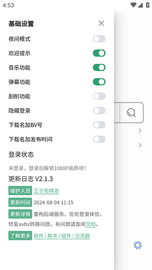 bilidown图3