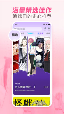 哔哩哔哩漫画图2