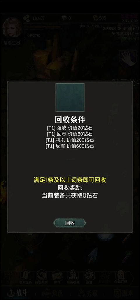 龙骑之路图3