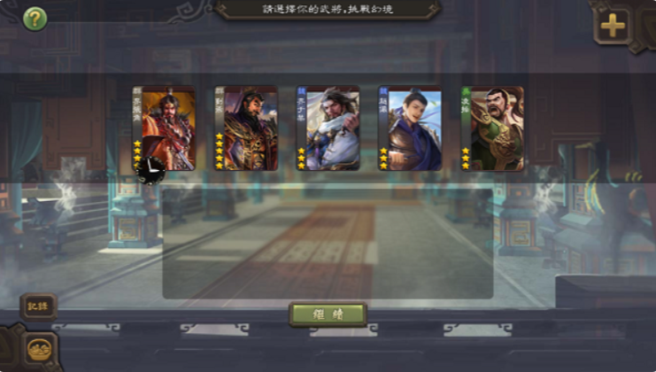 无名杀如真似幻图3